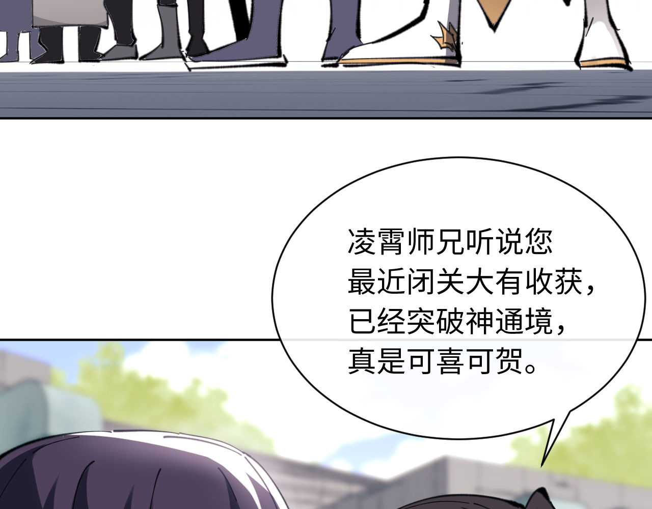 第5话 师姐和师妹都到齐了，开始我的表演！ 第 106 页
