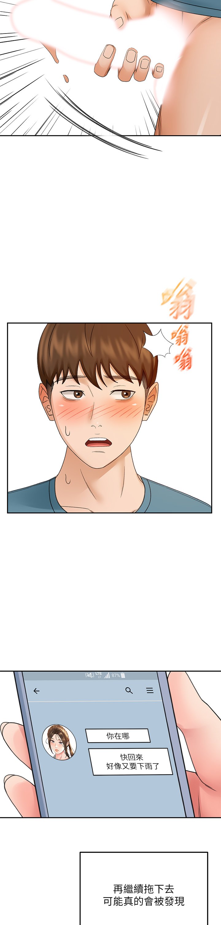 第45话 - 被逸菲姐喷得满脸都是 第 34 页