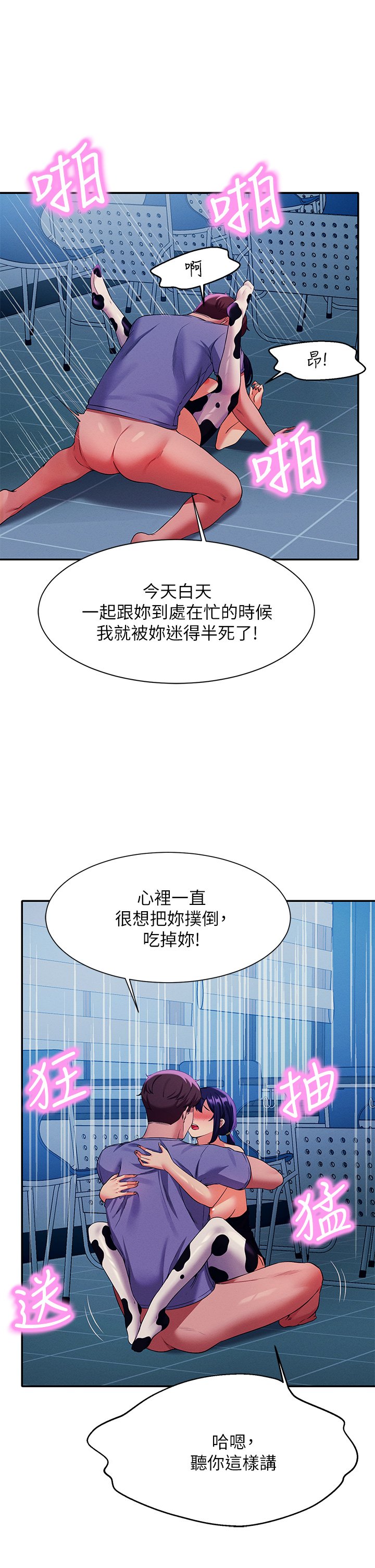 第51话 - 夹紧紧的乳牛 第 30 页