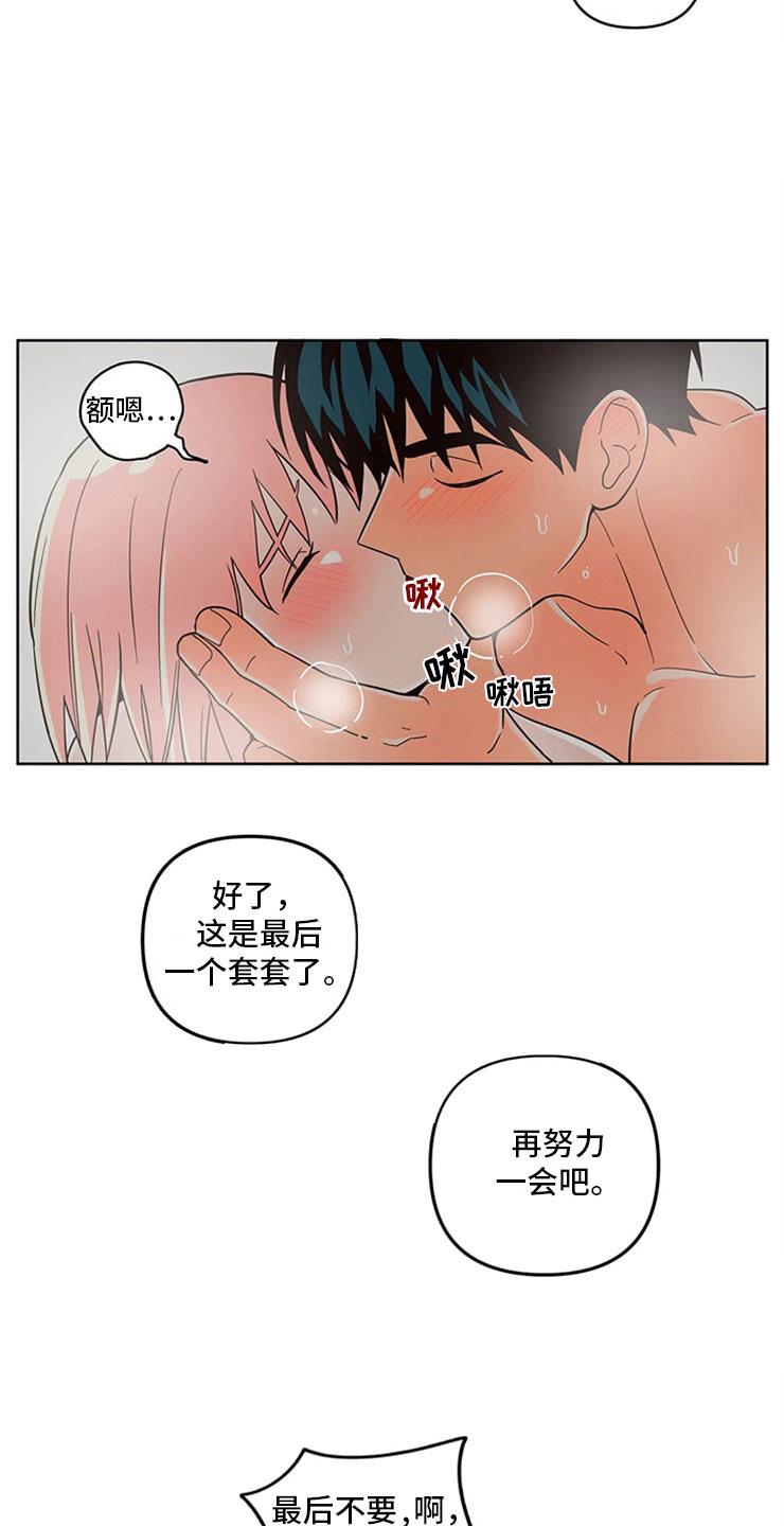 第11话 昏过去了 第 10 页