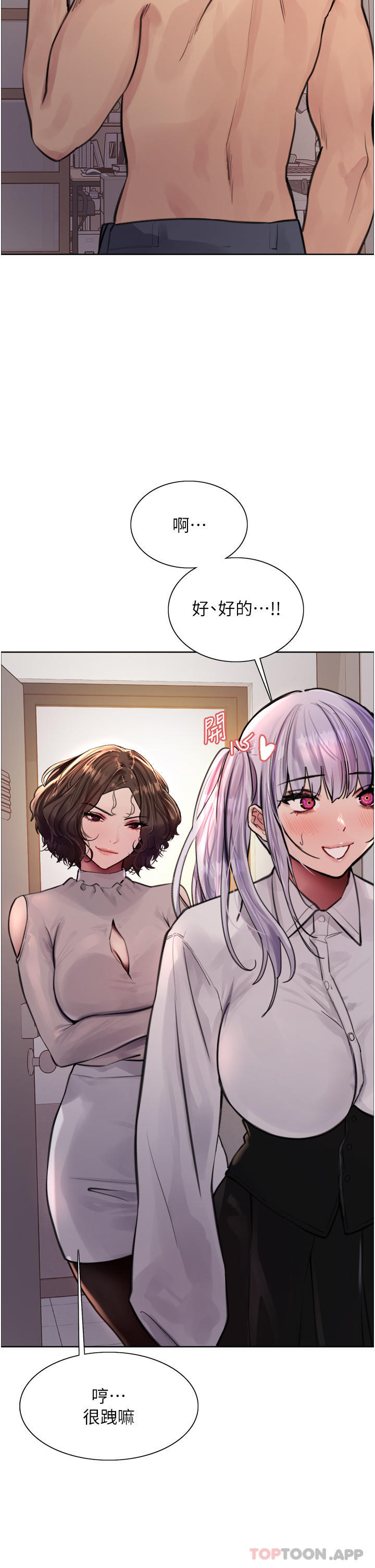 第58话 - 教训嘴秋绿茶婊 第 19 页