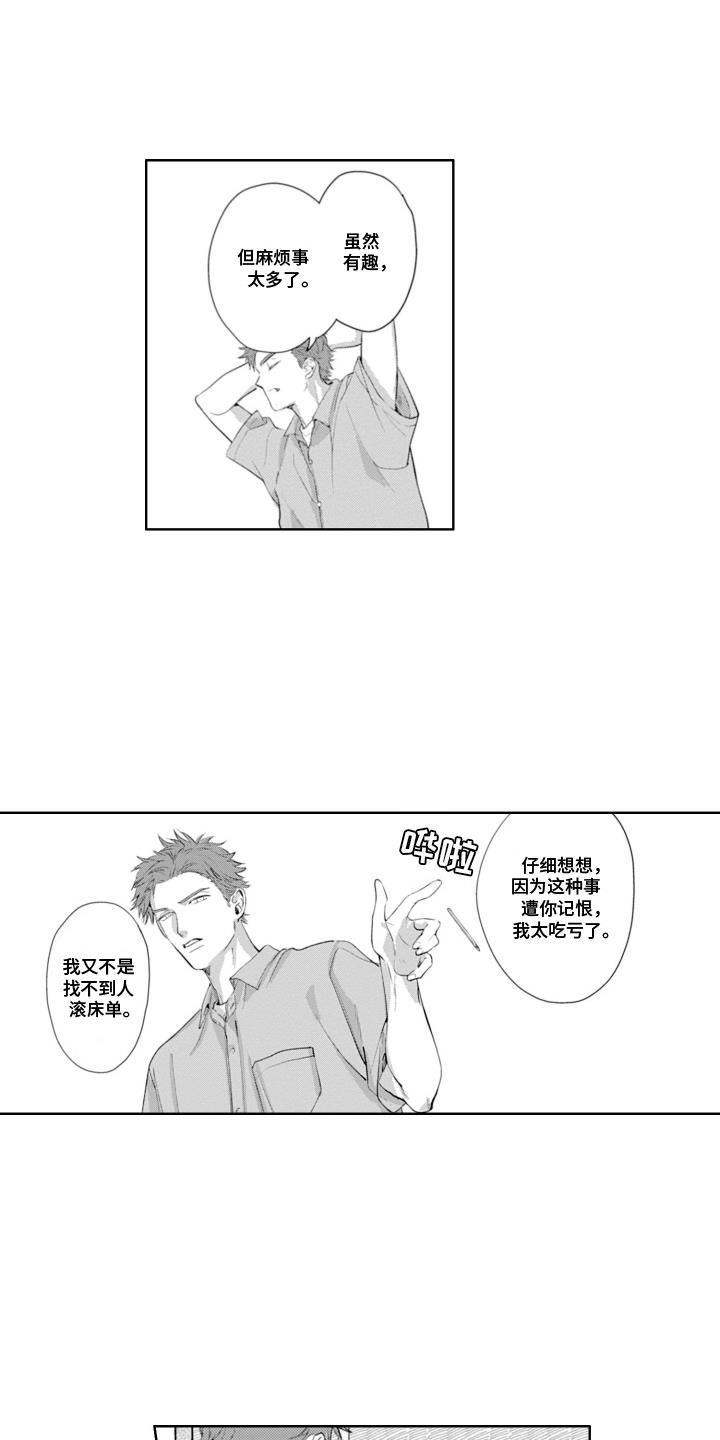 第23话 吃醋 第 10 页
