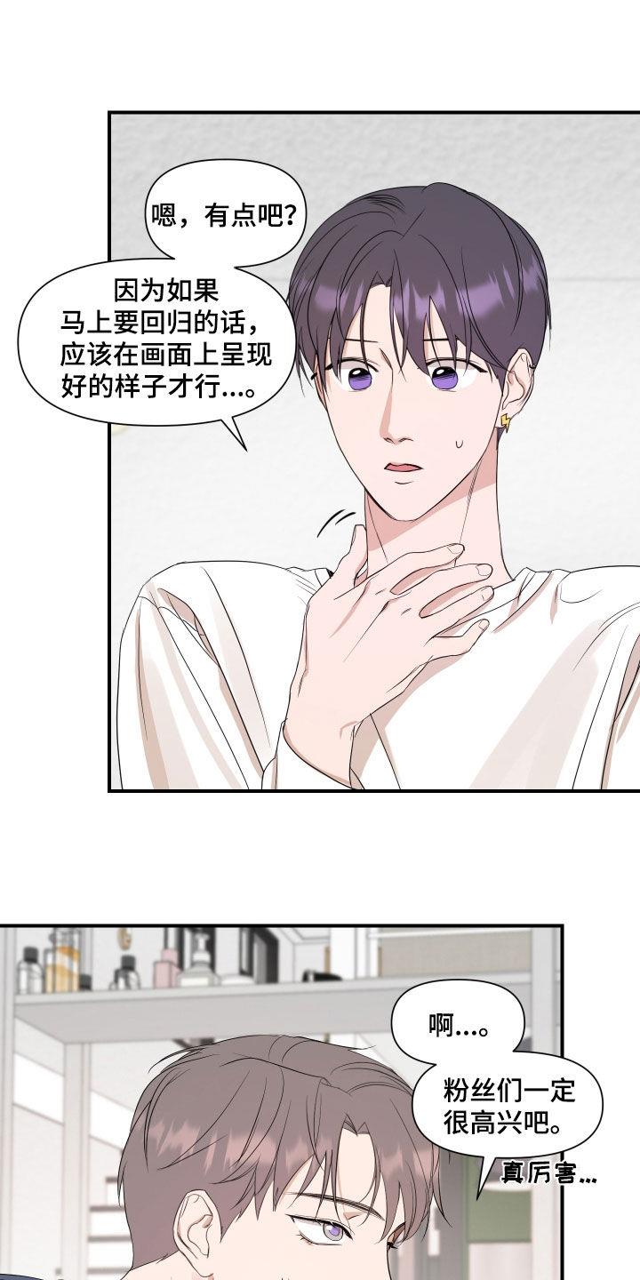第64话 不要勉强他 第 8 页