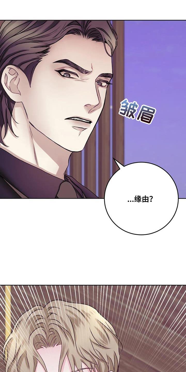 第24话 该死的理由 第 25 页