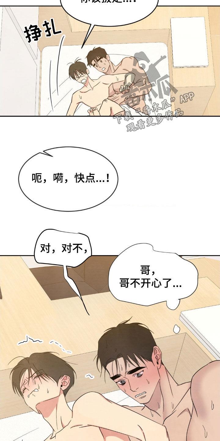 第235话 【第二季】再抱一次 第 3 页
