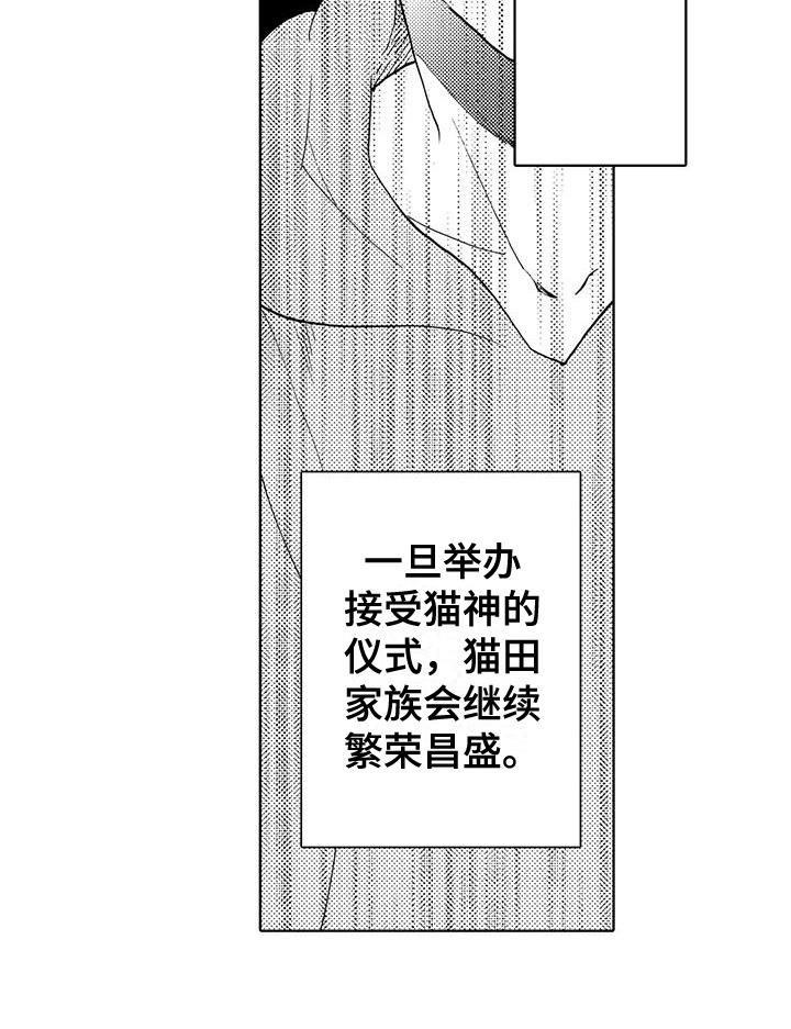 第16话 仪式 第 18 页