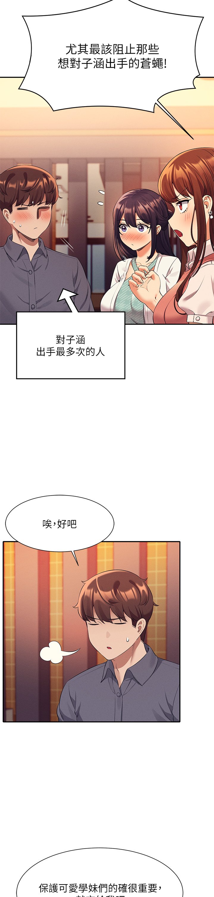 第46话 - 不准对子涵出手喔! 第 37 页