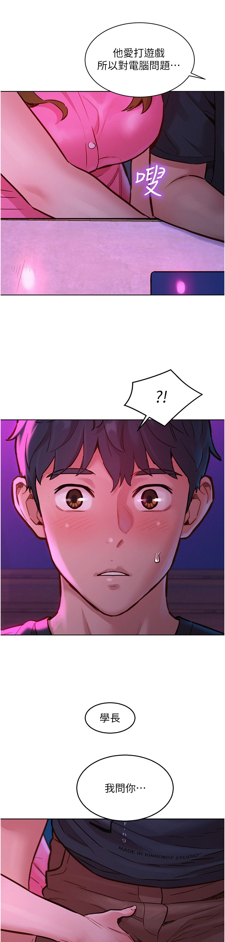 第23话 -  跨越界线更好玩 第 5 页