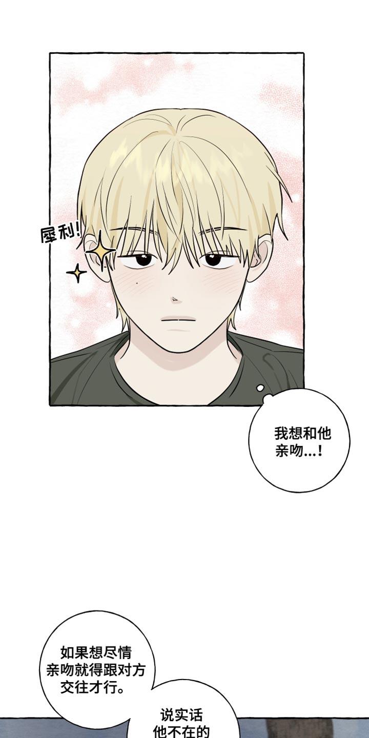 第56话 【第二季】我好幸福 第 11 页