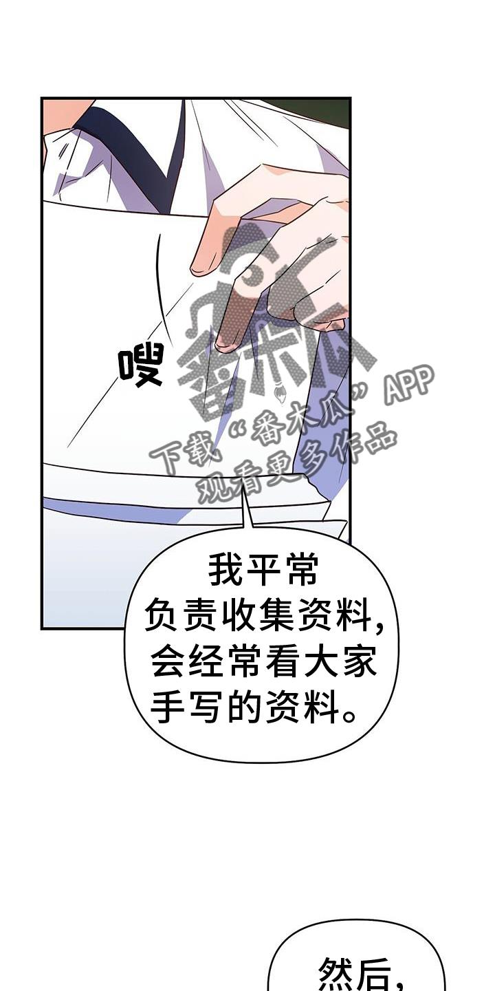 第34话 诡辩 第 16 页