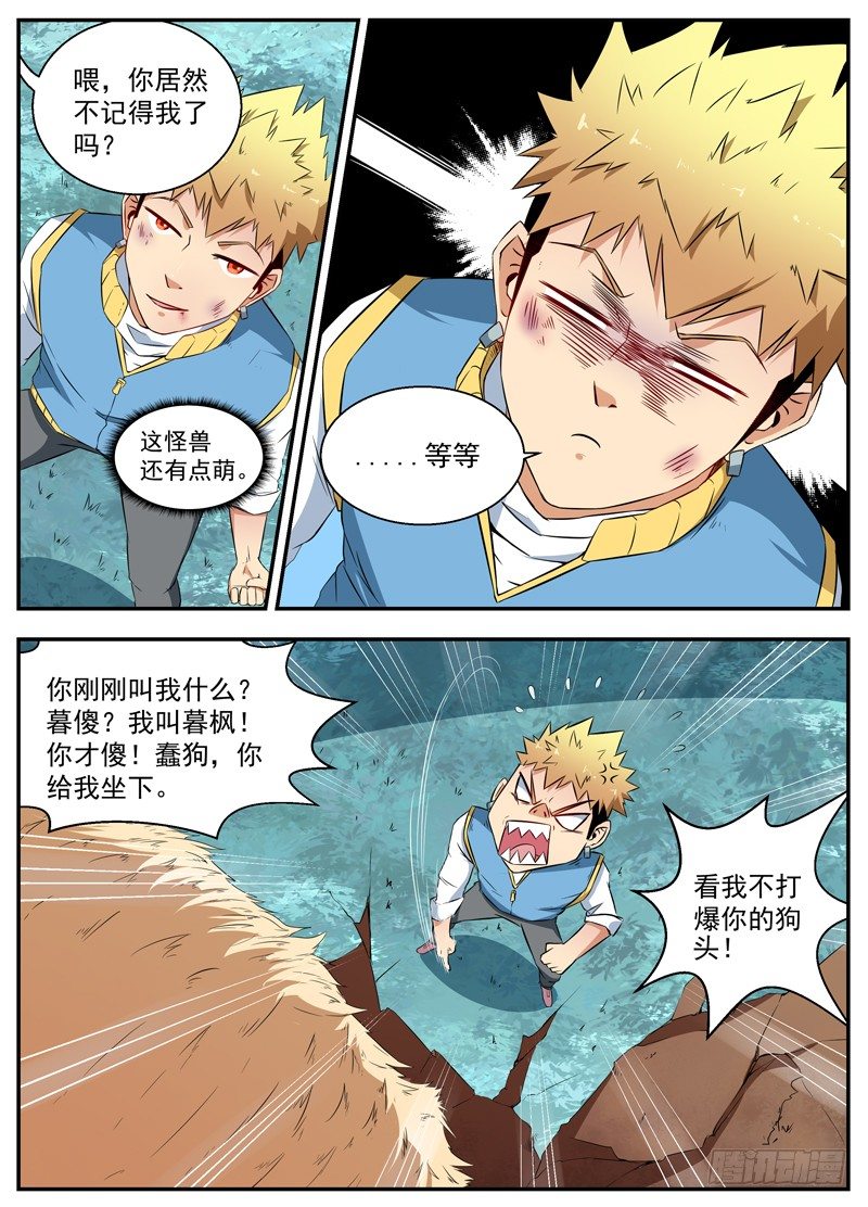 072巨犬阿崽 第 4 页
