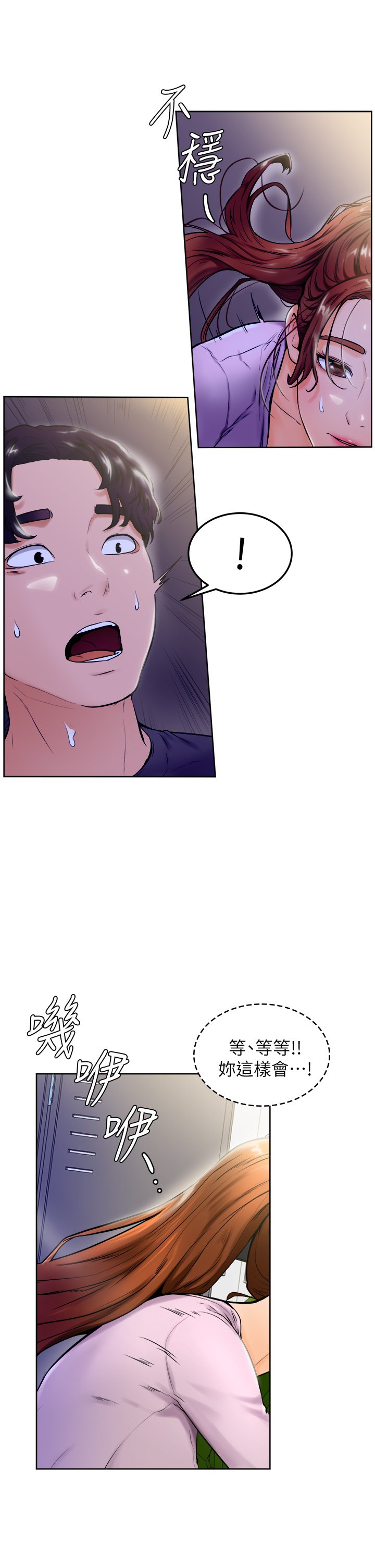 第7话 - 全身湿透的初体验 第 43 页
