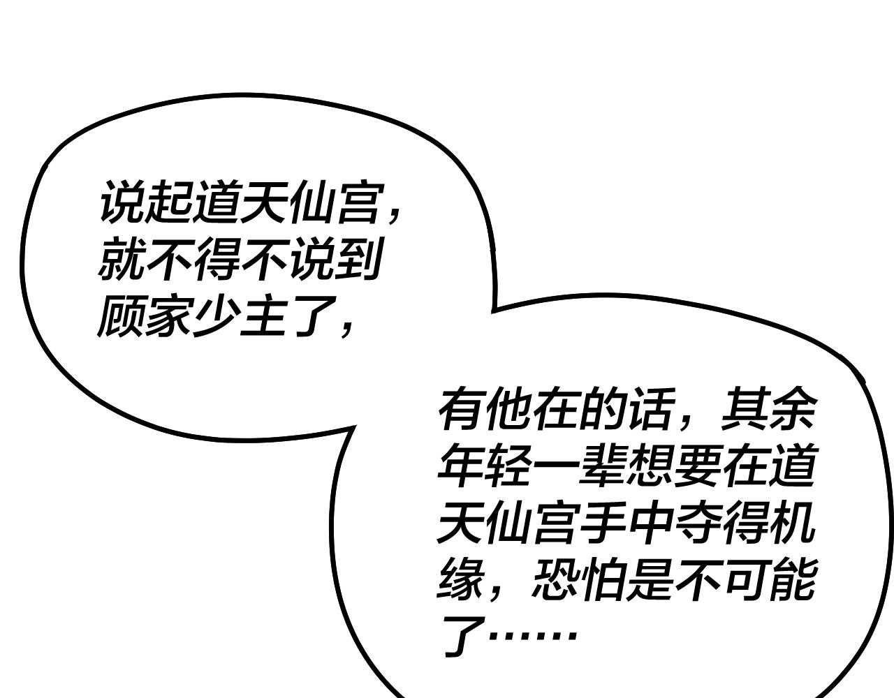 第43话 狗血大戏！ 第 11 页