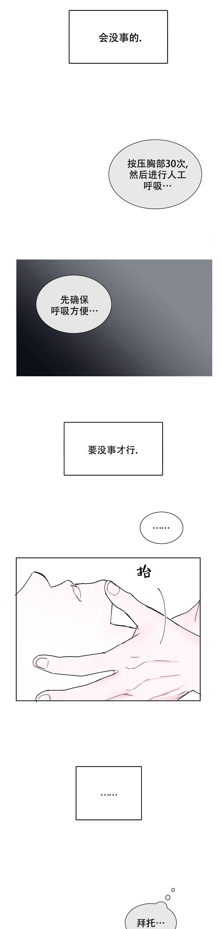 第3话 人工唿吸 第 15 页