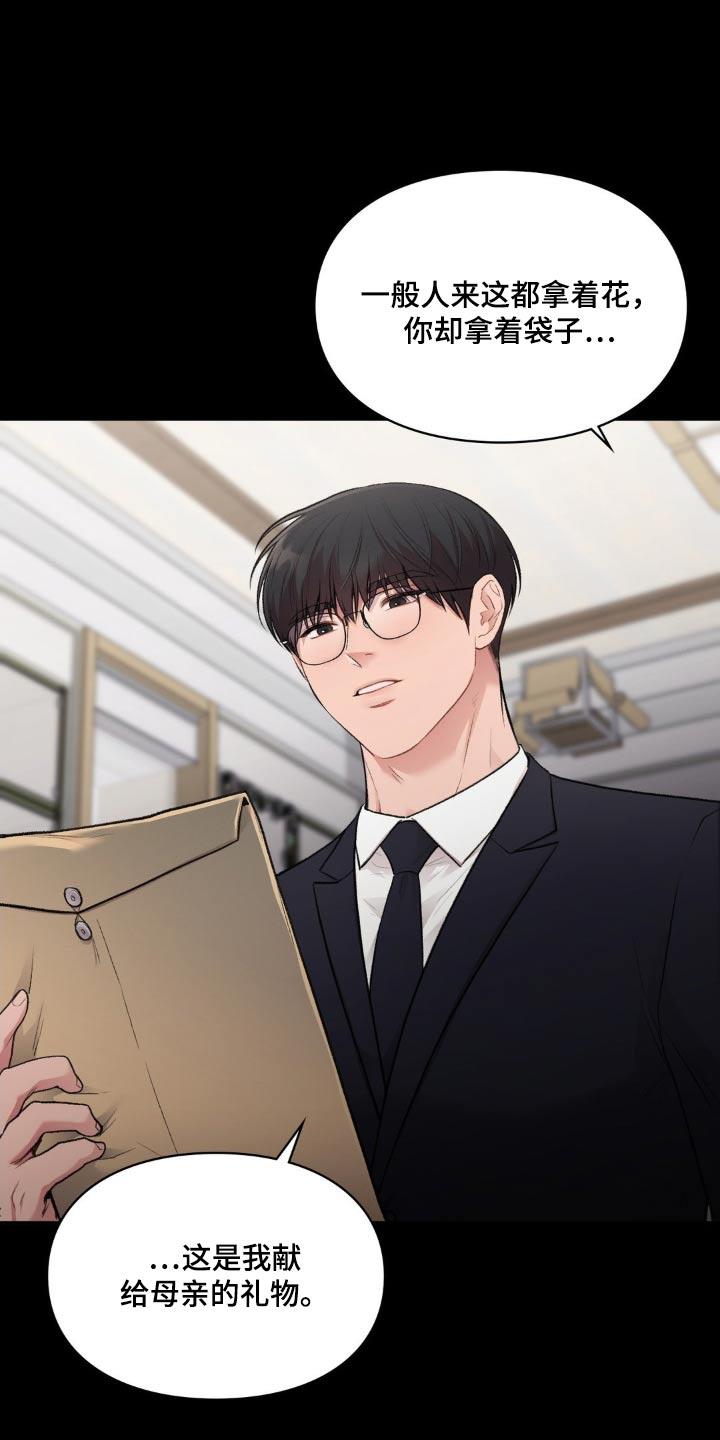 第72话 不用谢 第 5 页