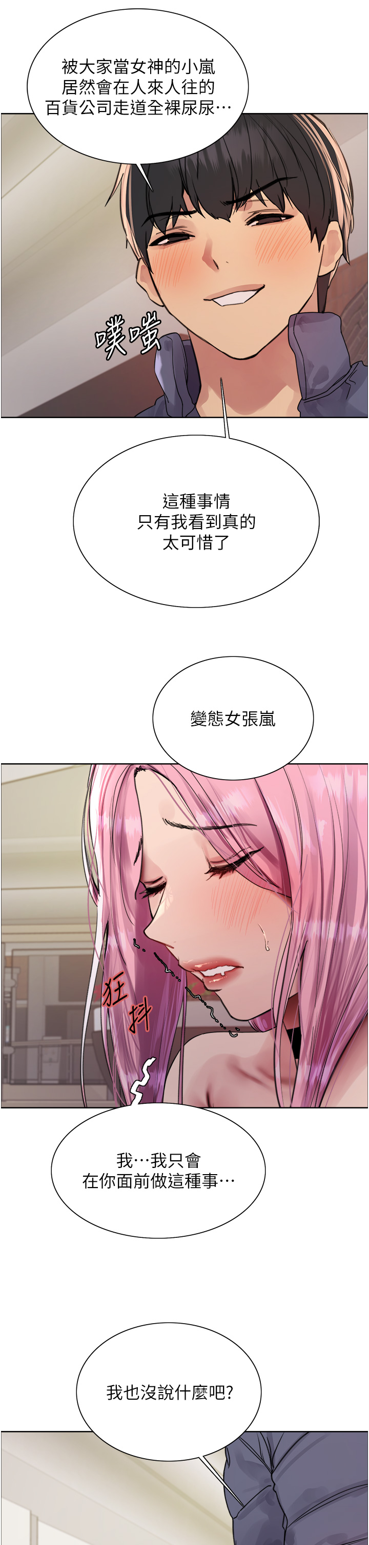 第2季 第10话 - 在百货公司走道全裸撒尿 第 20 页