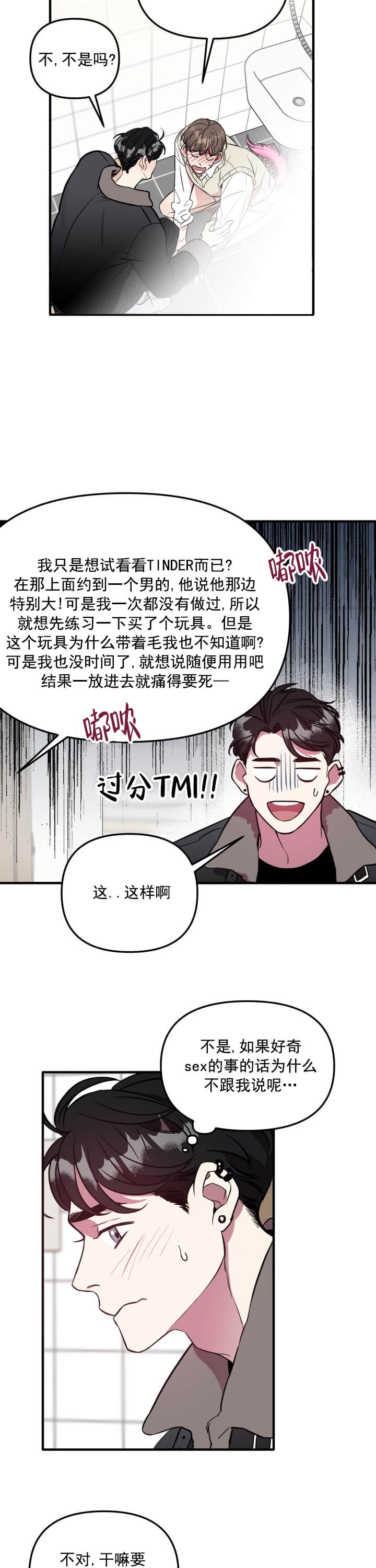 第3话 第3话 第 8 页