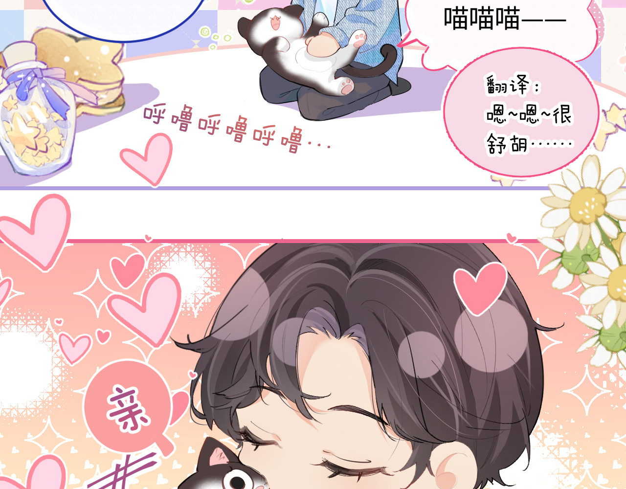 第10期 小剧场：三力变猫2（日更中） 第 4 页