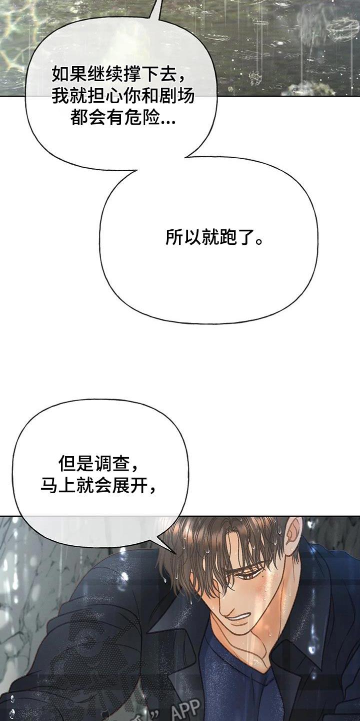 第118话 【第三季】最后一次见面 第 3 页