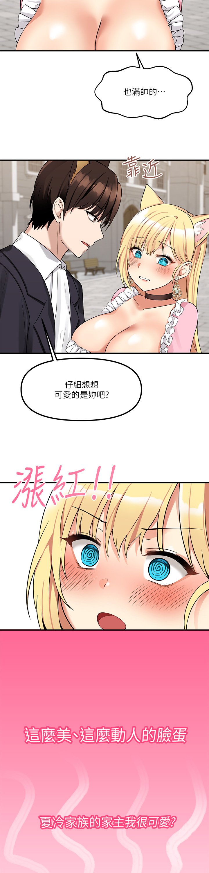 第14话 - 美丽又性感的未婚妻 第 17 页
