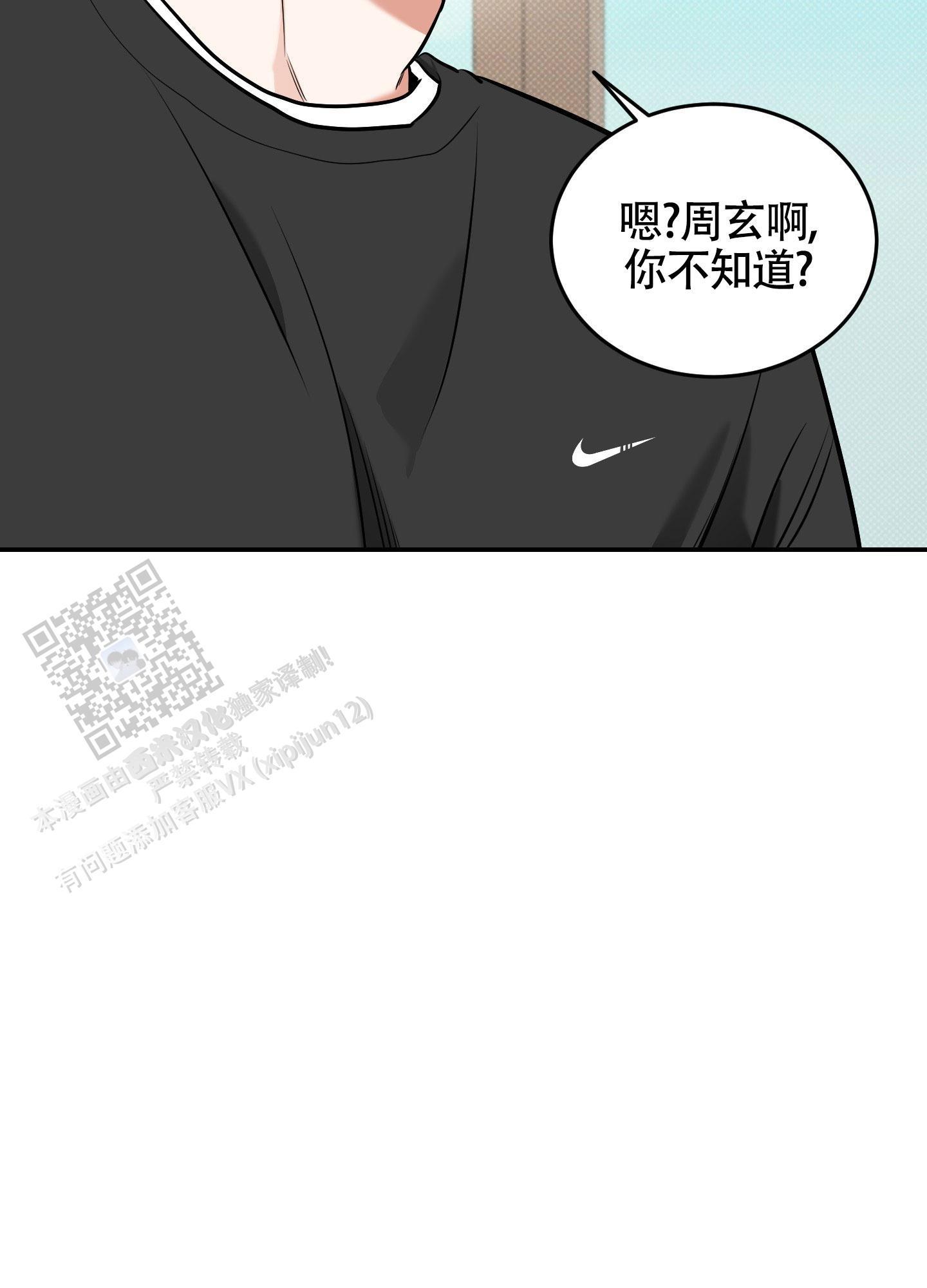 第25话 那一起去吧！ 第 10 页