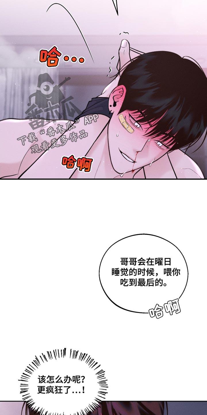 第35话 逃课吧 第 6 页