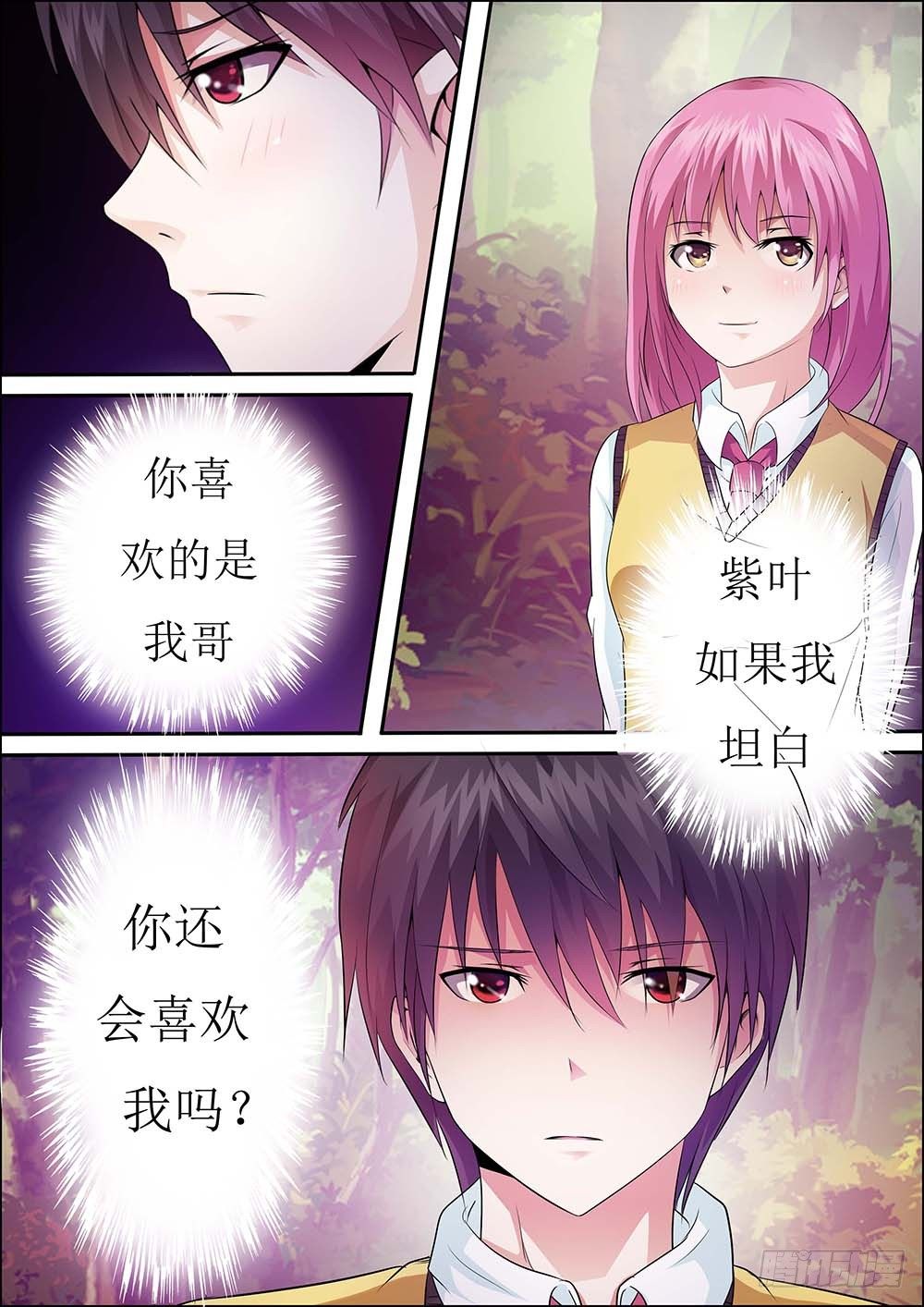 第二十三话 第 9 页