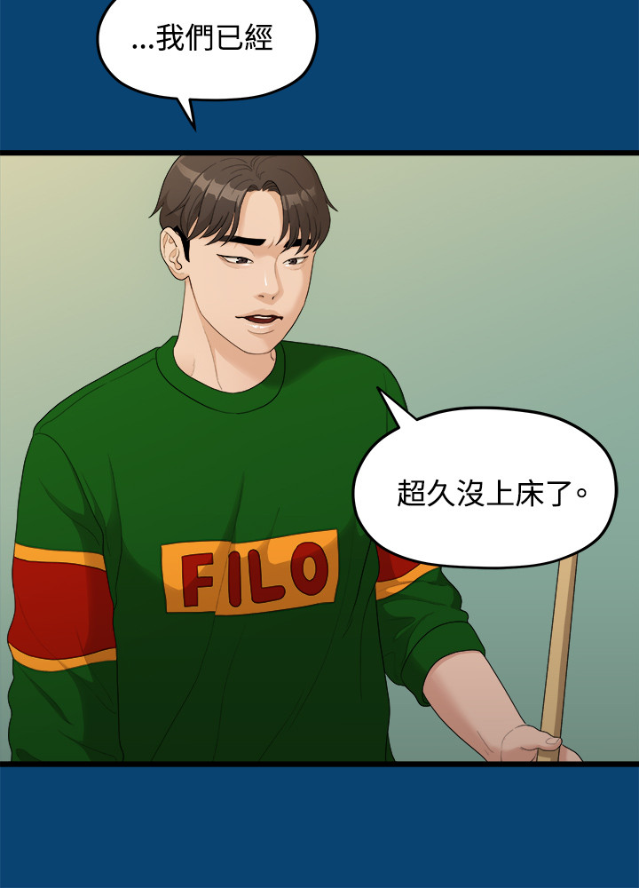 第11话 - 说不通的你 第 20 页