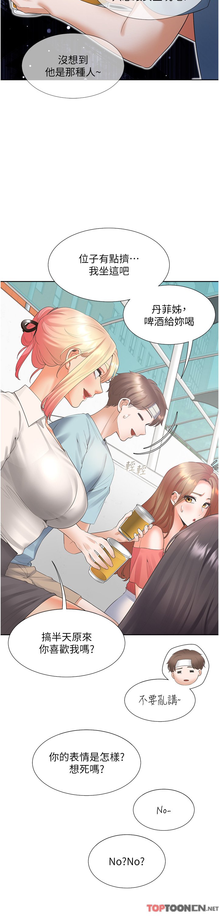 第53话 - 我们不是普通朋友 第 36 页