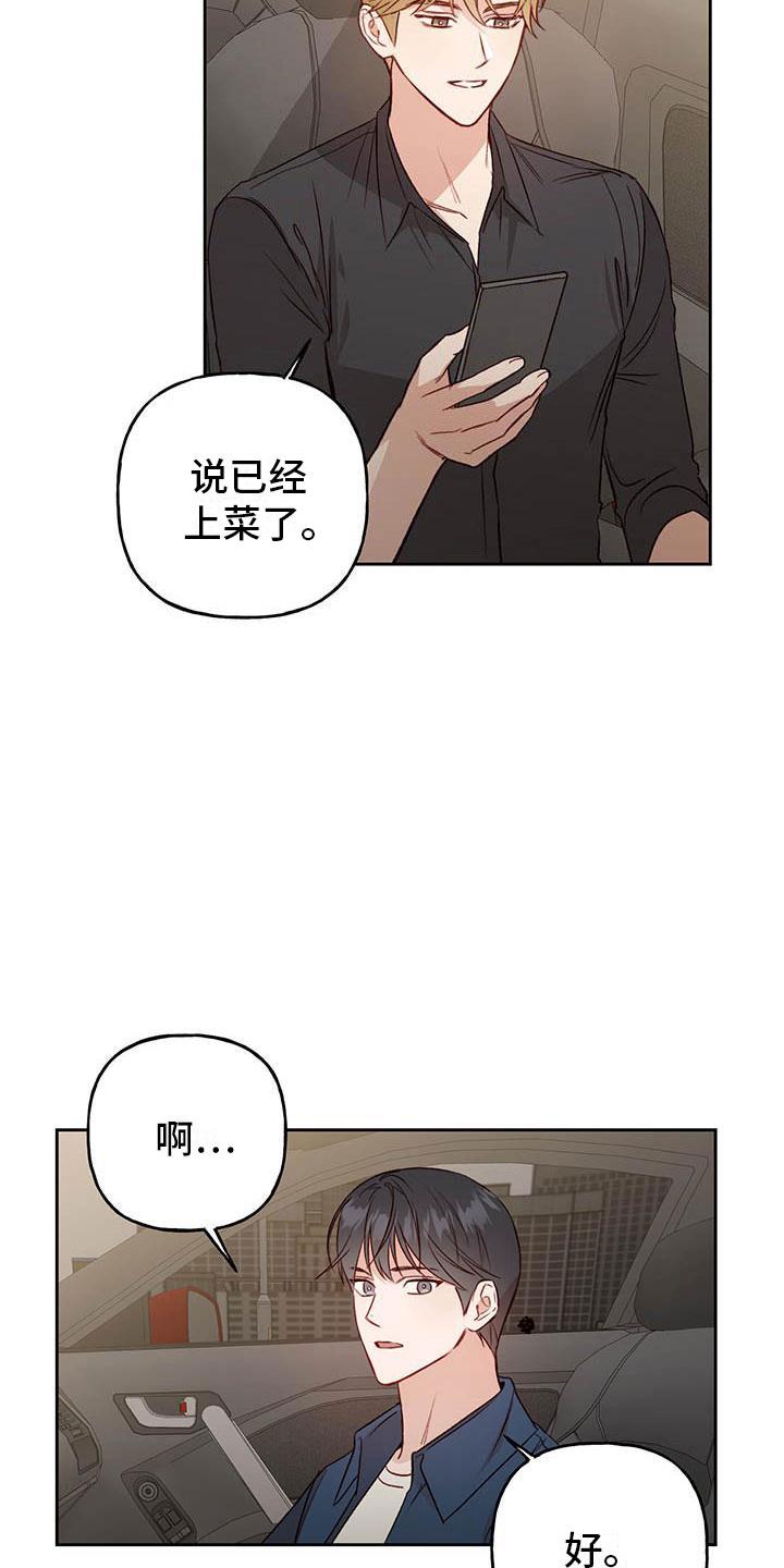 第28话 想问的 第 15 页