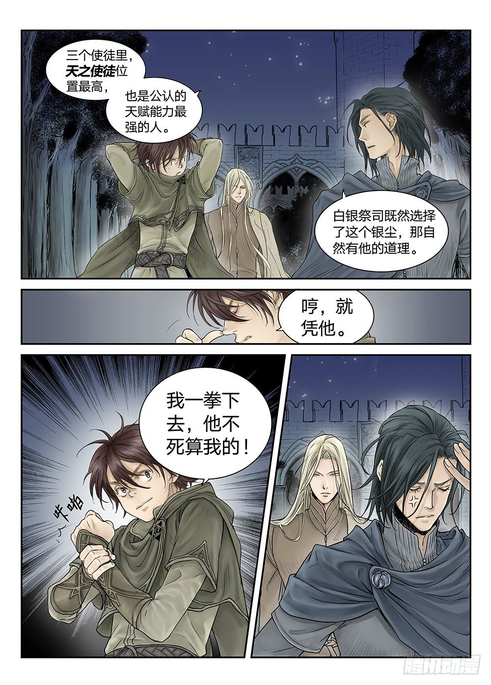 前传 之 金色的王爵02 第 9 页