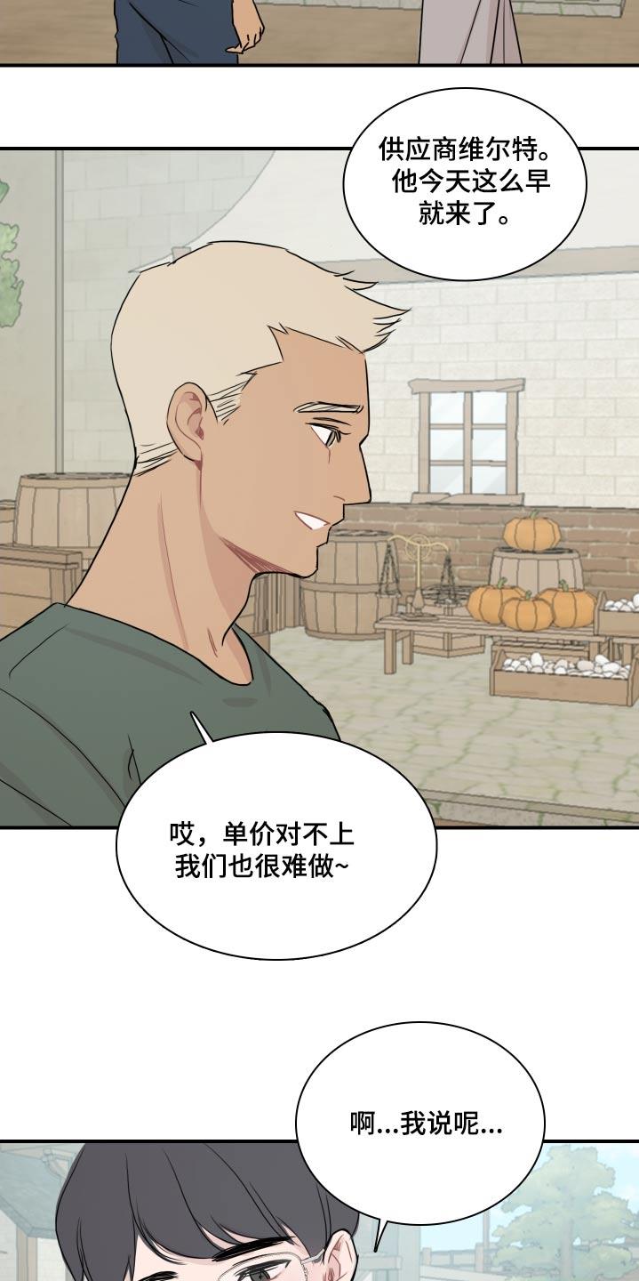 第64话 【番外】那是谁 第 14 页