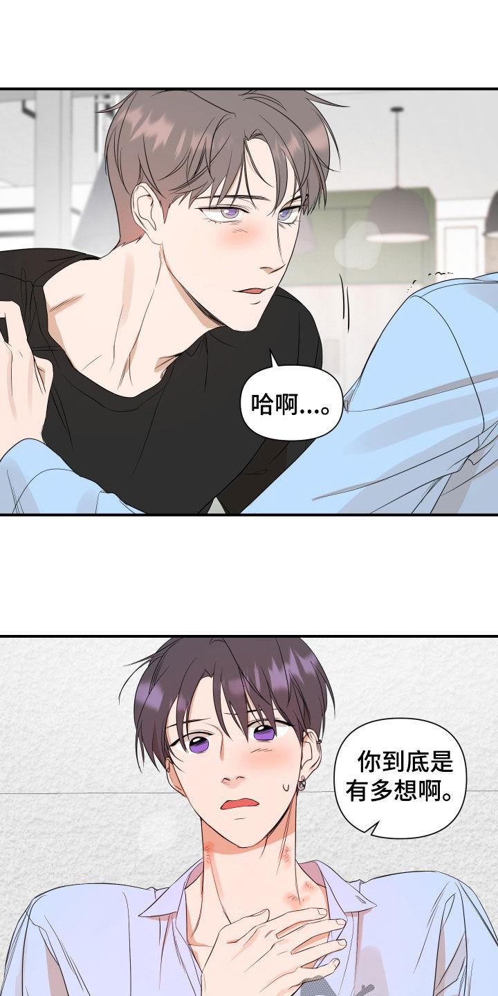 第74话 到底有多想 第 11 页