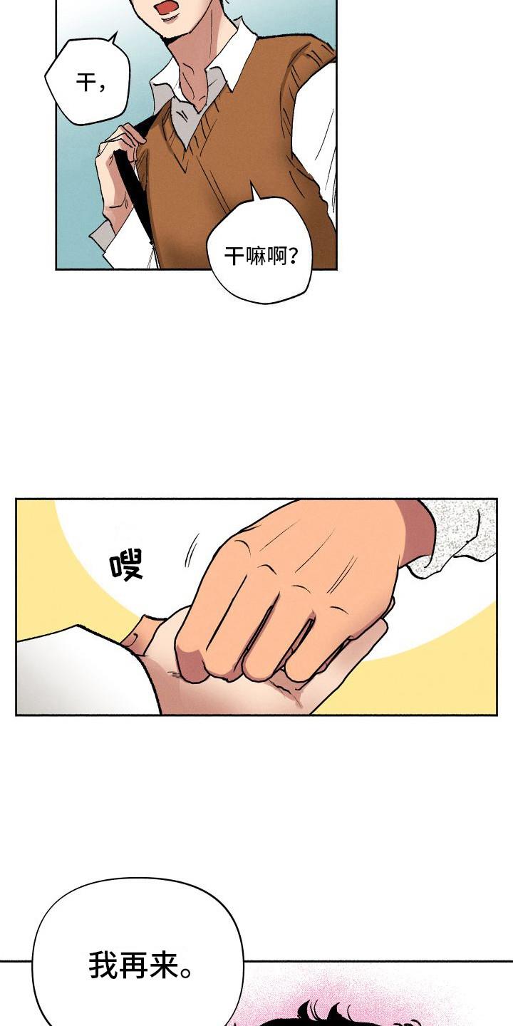 第5话 摆脱学生 第 15 页