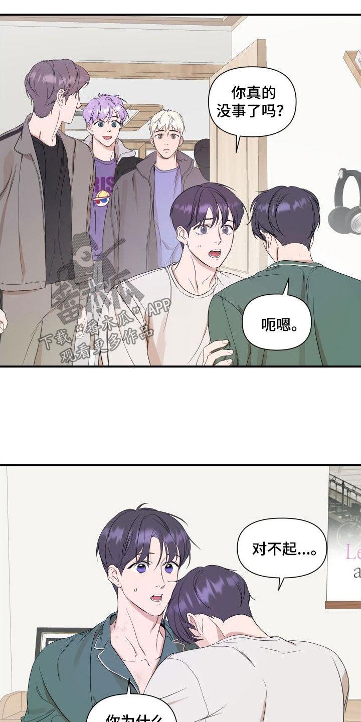 第46话 恢复 第 14 页