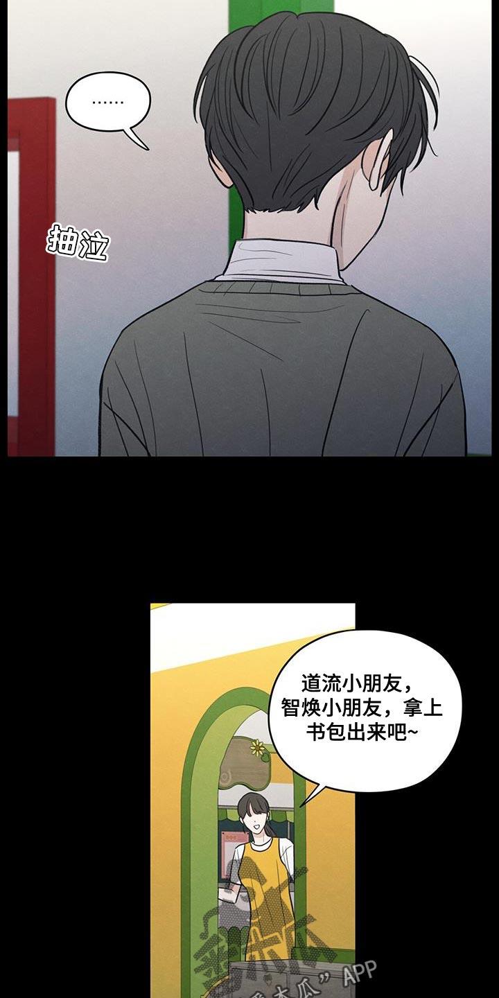 第91话 ：【第二季】只是因为不想活了 第 12 页