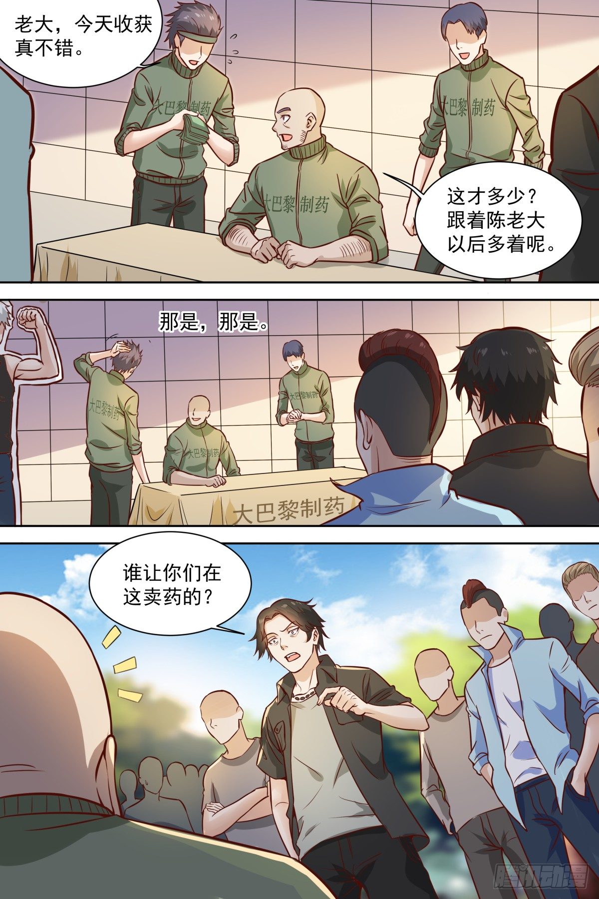 第33话 付出代价！ 第 7 页