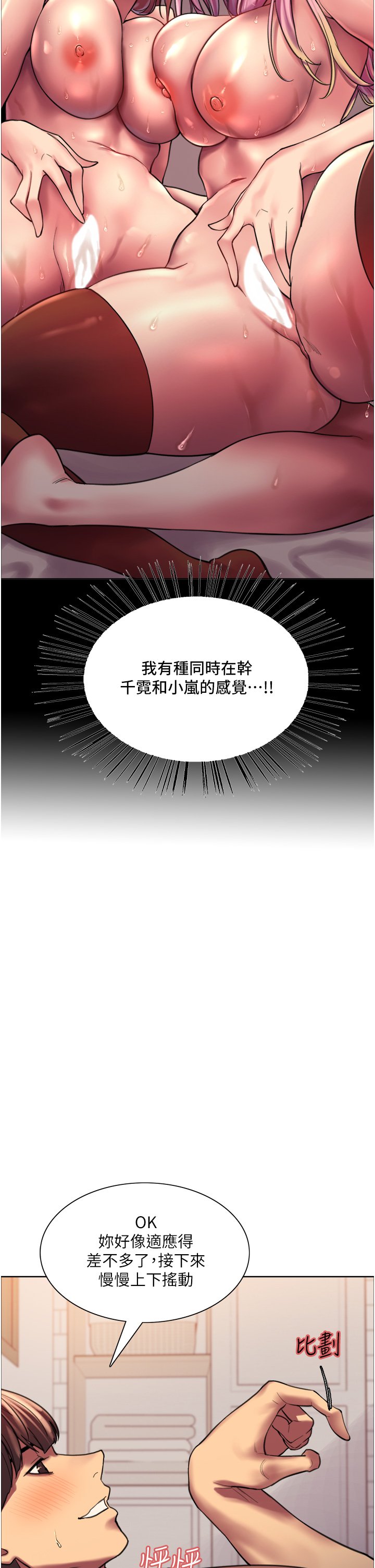 第20话 - 同时抽插姐妹 第 13 页