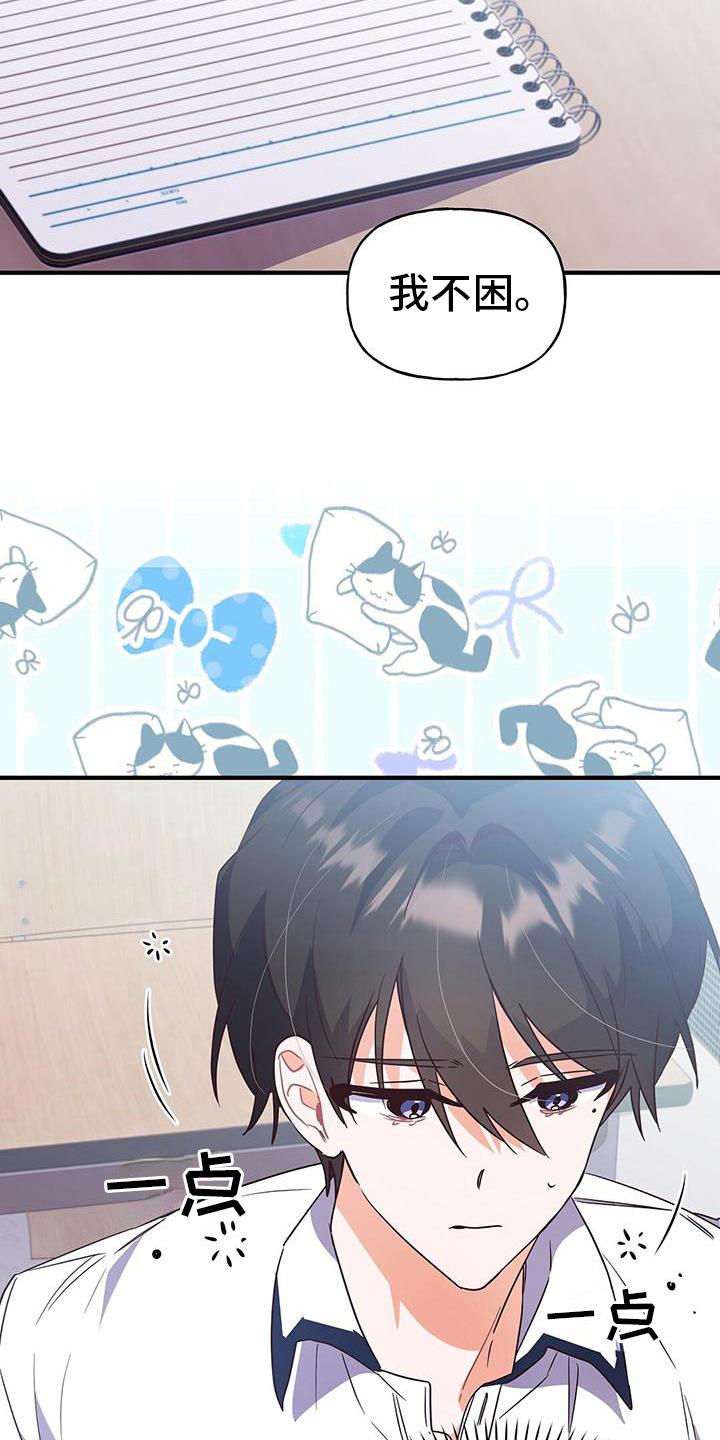 第23话 疲惫 第 5 页