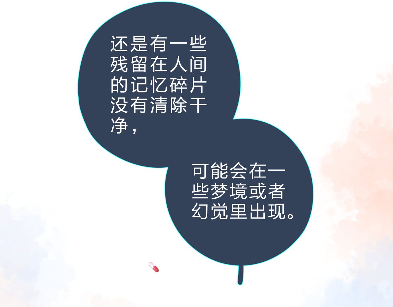 第20话 关系 第 3 页