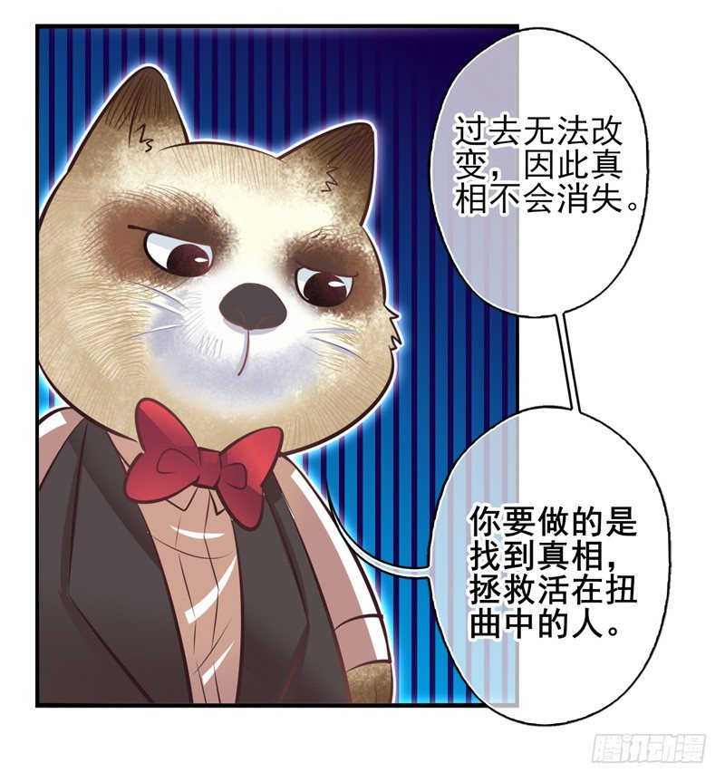 第68话：密匙面具01 第 17 页