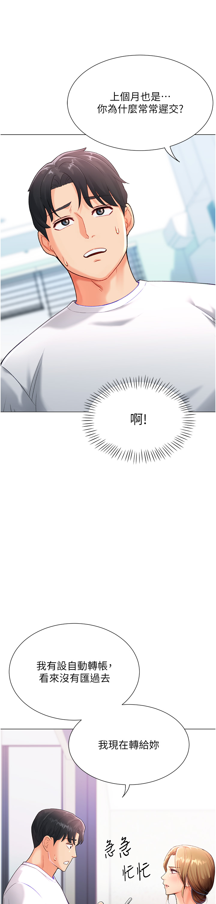 第3话 - 我也想吃看看房东阿姨… 第 56 页