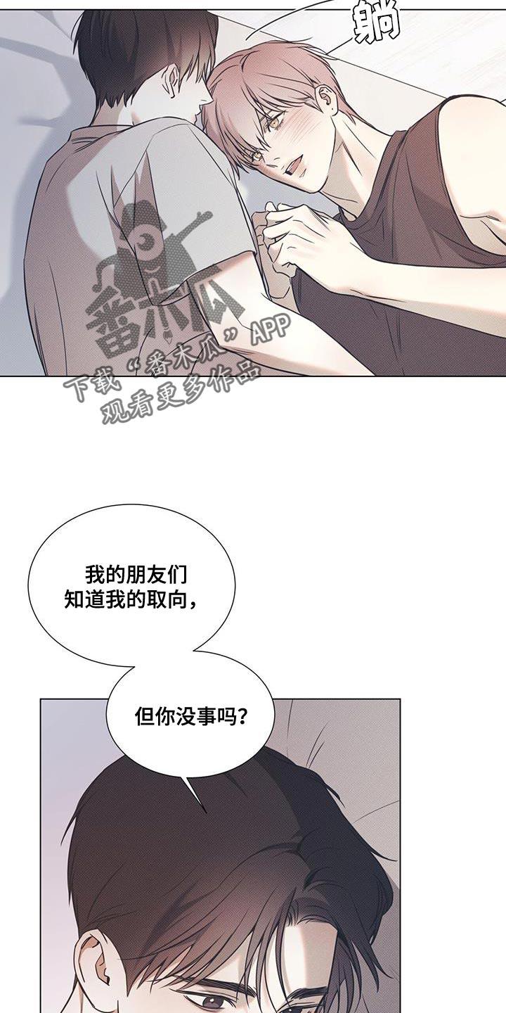 第103话 【第二季】只集中于我 第 8 页