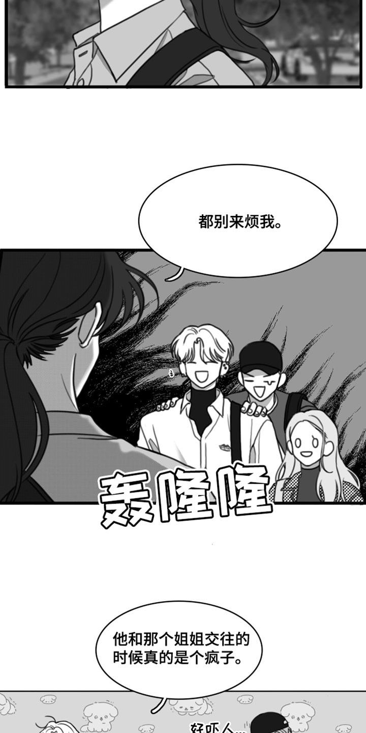 第48话 别来烦我（第一季完结） 第 15 页