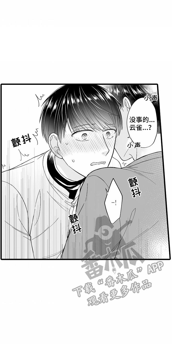第5话 被发现了 第 8 页