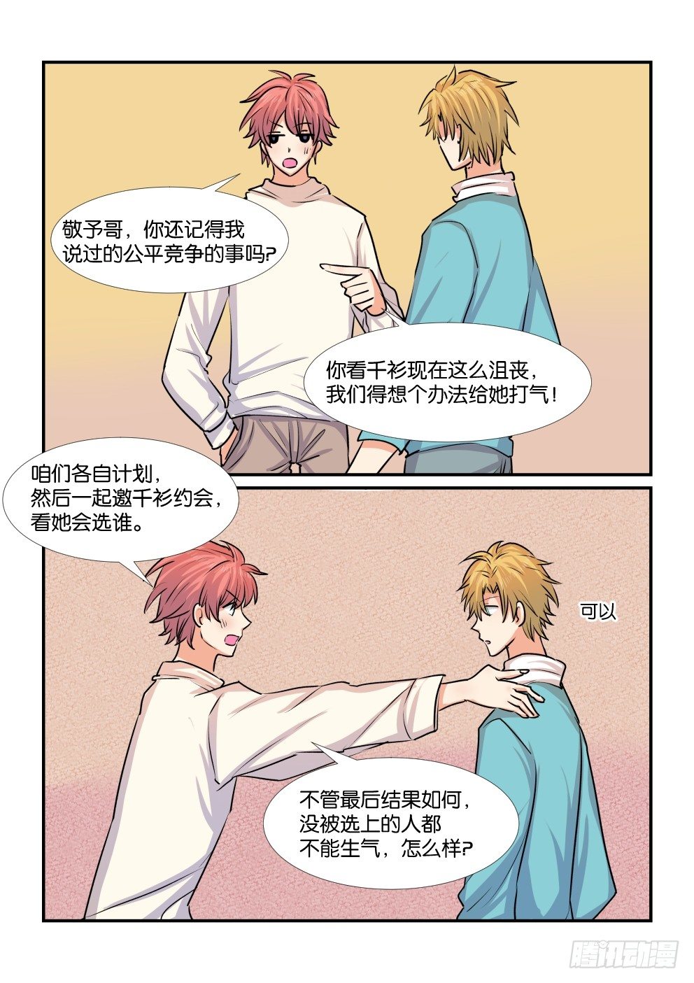 第四十六话 第 13 页