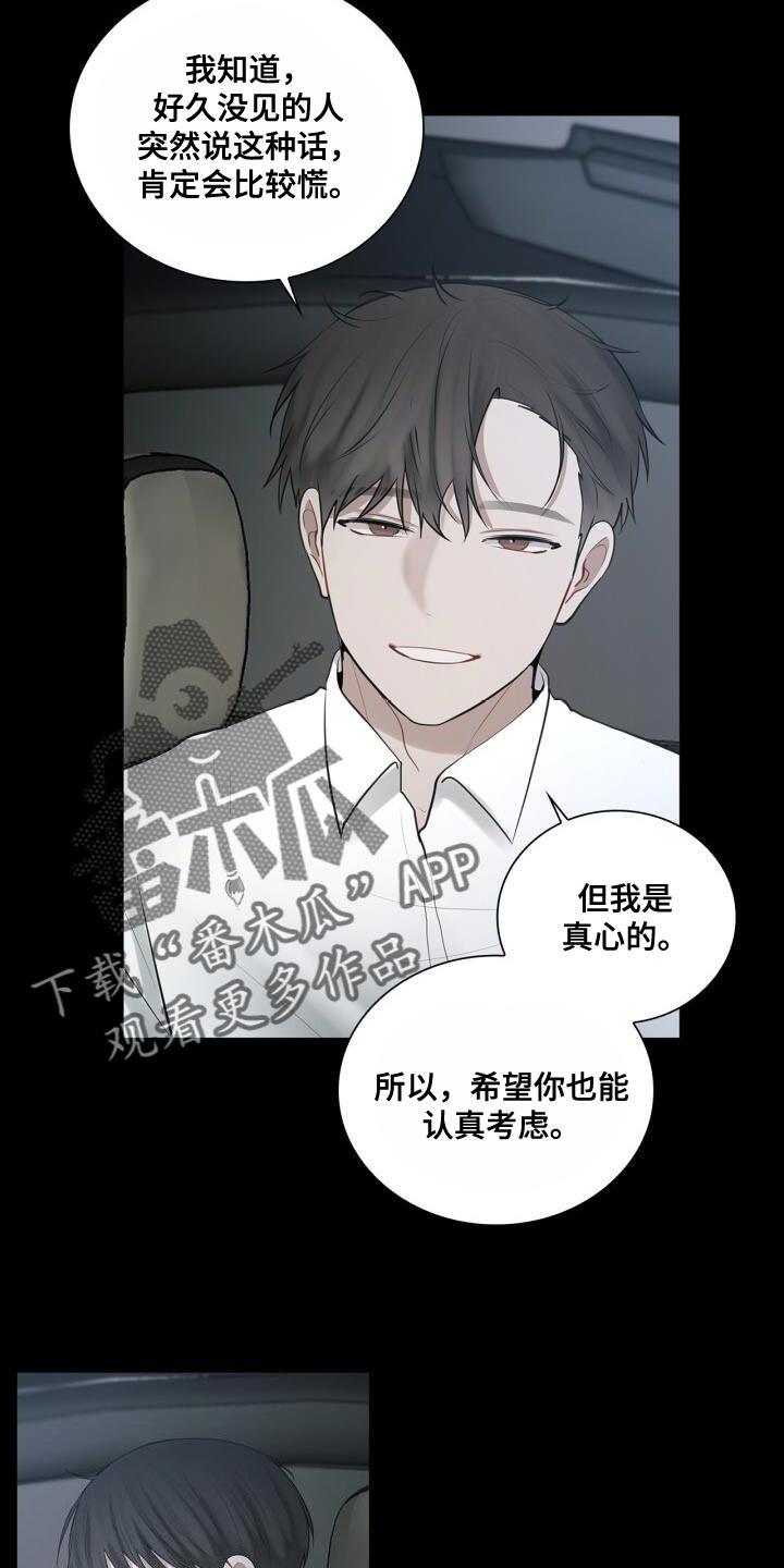 第34话 害怕 第 17 页