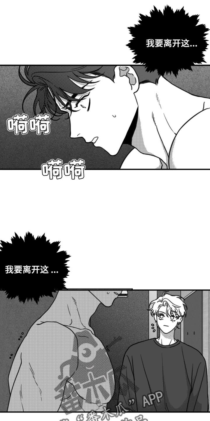 第21话 我要离开这 第 14 页