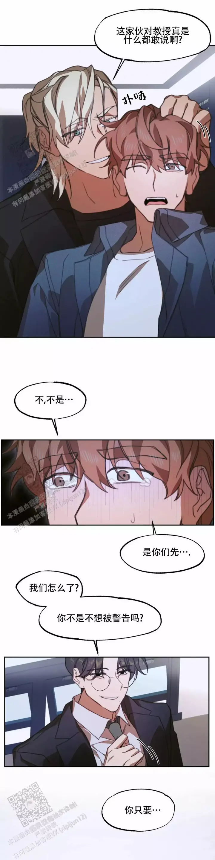 第5话 计谋 第 8 页
