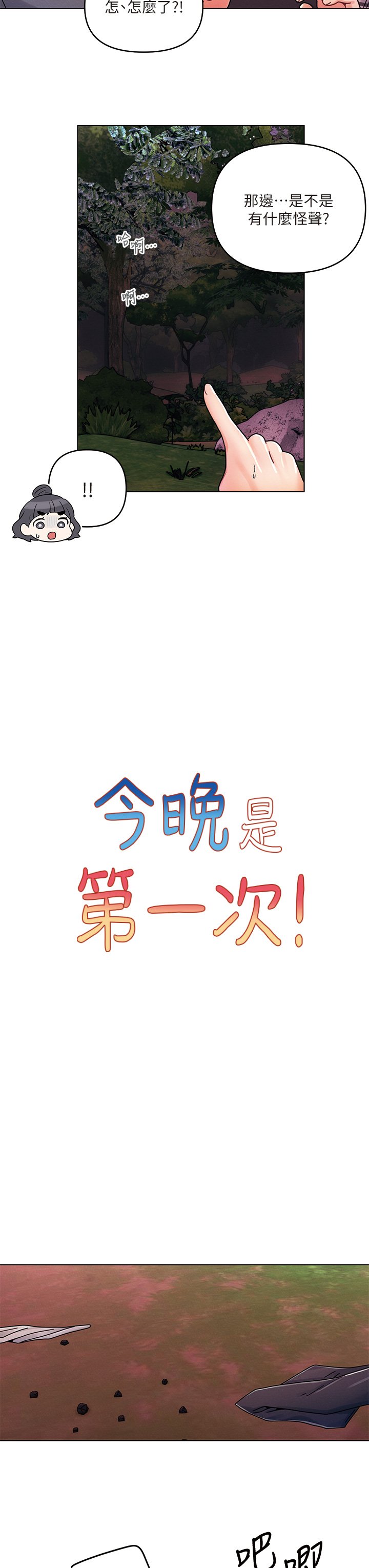 第18话 - 激烈野战的快感 第 3 页